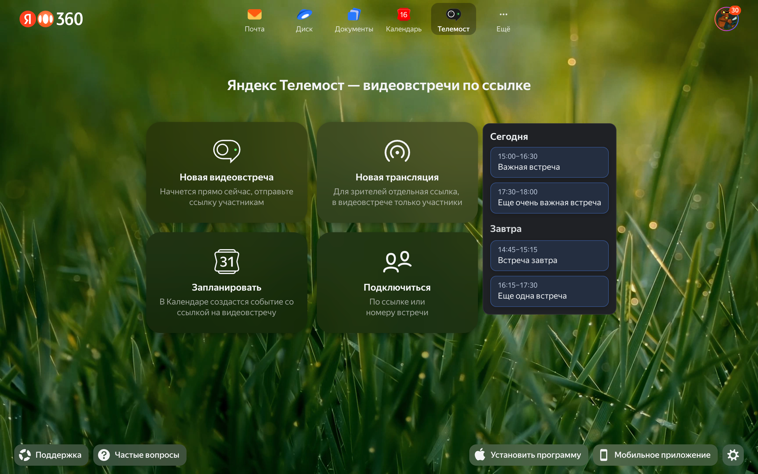 Виджет календаря на главной Telemost